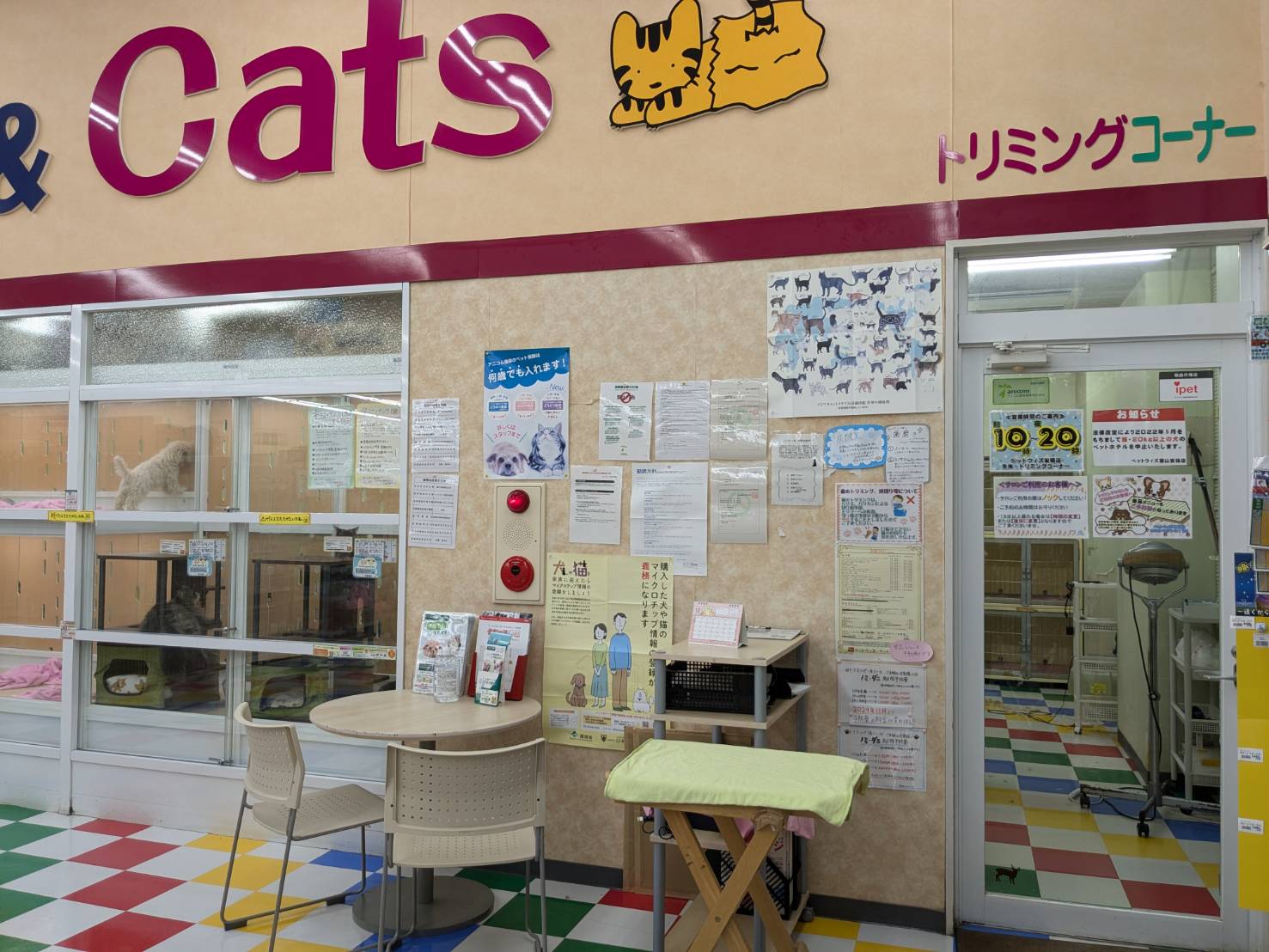 ペットウィズ 郡山安積店 - ペットウィズ